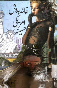 Image of خانہ بدوش امریکی حسینہ