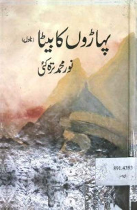 Image of پہاڑوں کا بیٹا