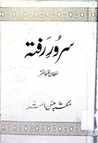 Image of سر وررفتہ