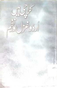 Image of کراچی میں اردو غزل اور نظم