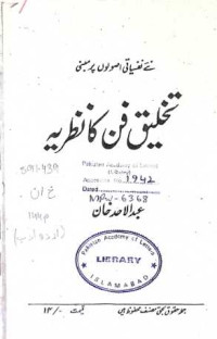 Image of تخلیق فن کا نظریہ