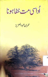 Image of اداسی مت خفا ہونا