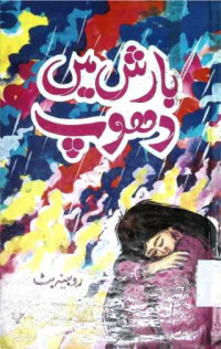 Image of بارش میں دھو پ