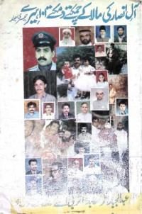 Image of آل انصار کی مالا کے چمکتے دمکتے ہیر