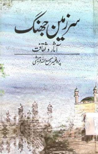 Image of سر زمین جھنگ