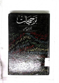Image of ترجیحات