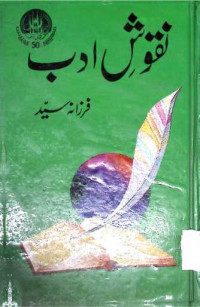 Image of نقوش ادب