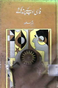 Image of فارسی ادب کے چند گو شے