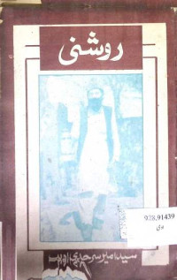 Image of روشنی