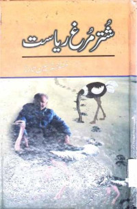 Image of شتر مرغ ریاست