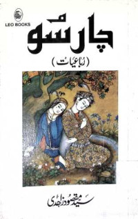 Image of چار سو