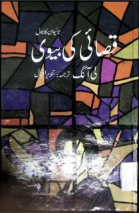 Image of قصائی کی بیوی