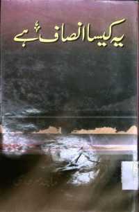 Image of یہ کیسا انصاف ہے