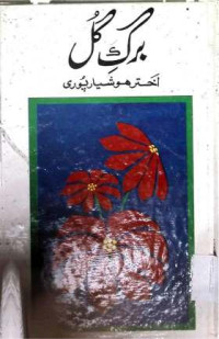 Image of برگِ گل