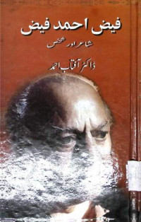 Image of فیض احمد فیض شاعر اور شخص