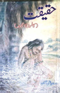 Image of حقیقیت