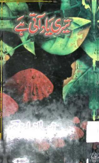 Image of تیری یاد آتی ہے