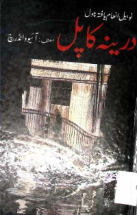 Image of درینہ کاپل