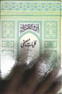 Image of کلیات مصحفی