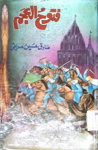 Image of فتوح العجم
