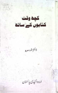 Image of کچھ وقت کتابوں کے سا تھ