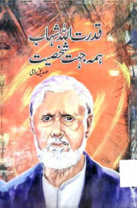 Image of قدرت اللہ شہاب ہمہ جہت شخصیت