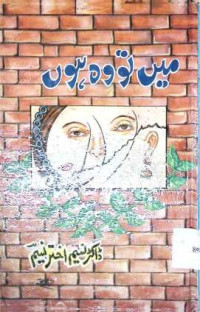 Image of میں تو وہ ہوں