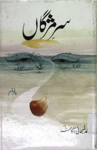Image of سر مثر گاں