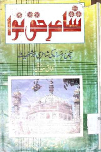 Image of شاعر حق نوا