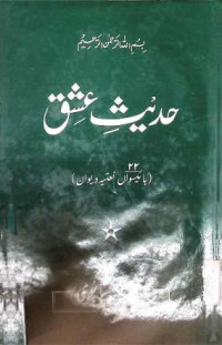 Image of حدیث عشق