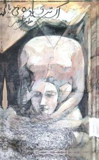 Image of ایک تری یاد رہ گئی