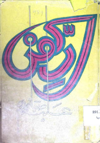 Image of رد  کفر