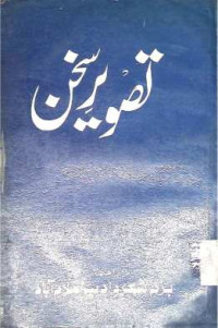 Image of تصویر سخن