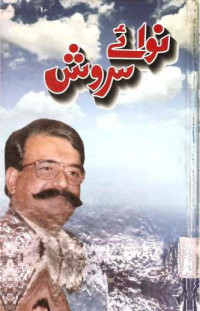 Image of نوائے سروش