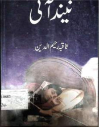 Image of نیند آئی