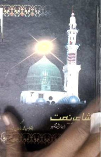 Image of شاعر نعت