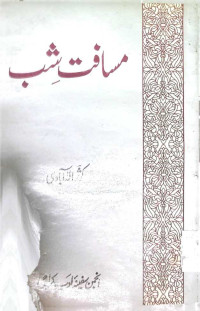 Image of جدید مرثیے مسافت شب