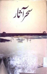 Image of سحر آثار