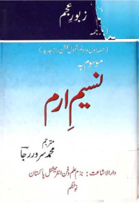 Image of نسیم ارم حصہ اول دوئم