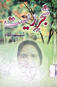 Image of شجر زیست