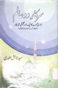 Image of سرکار دو عالم