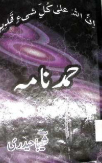 Image of حمد نامہ