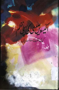 Image of اکیسو یں صد ی کی پہلی نظم