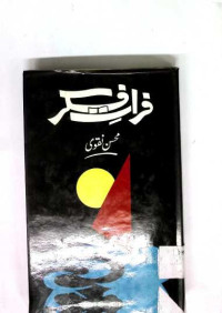 Image of فرات فکر