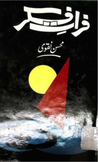 Image of فرات فکر