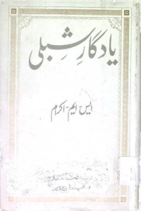 Image of یادگار شبلی