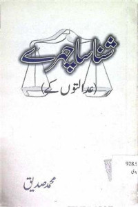 Image of شناسا چہرے