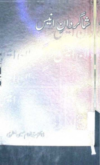 Image of شاگردانں انیس