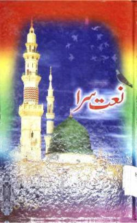 Image of نعت سرا