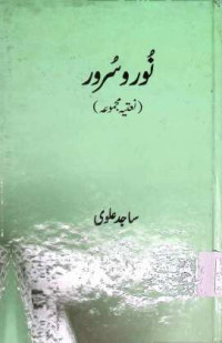 Image of نور و سرور
